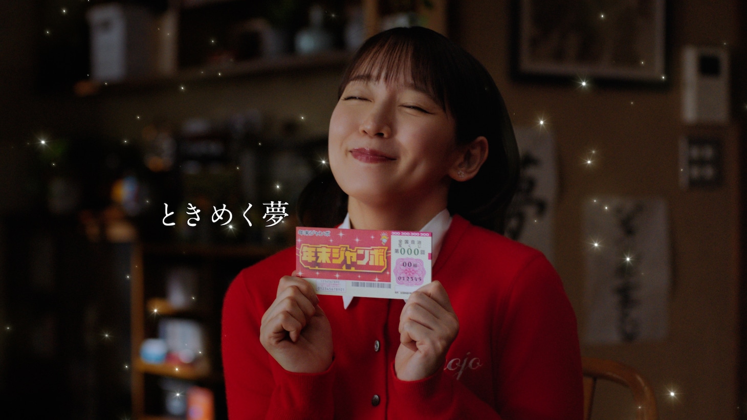 新テレビCM「ジャンボ宝くじ『いろんな夢』篇」より。