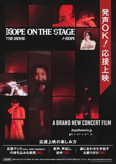 「j-hope Tour 'HOPE ON THE STAGE' THE MOVIE」応援上映のポスタービジュアル。