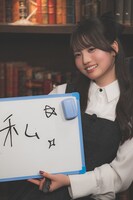 堂々たる「私」という文字を見せるもな。