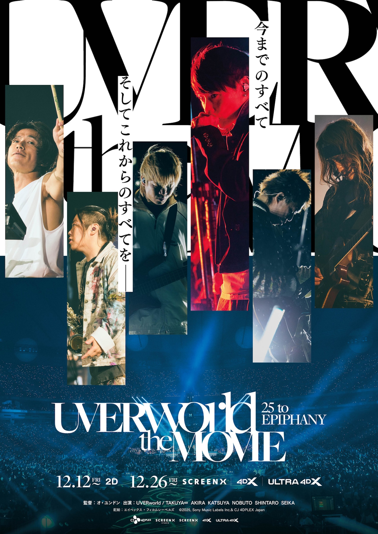 UVERworld、東京ドーム公演の熱気収めた映像作品のアートワーク＆収録