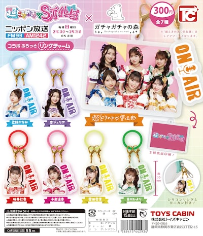 「超ときめき♡STYLE×ガチャガチャの森 コラボふらっとリングチャーム」一覧