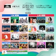 「福フェス」にNovelbright、PEOPLE 1、マンウィズ、キタニタツヤ、CUTIE STREET、sumika追加