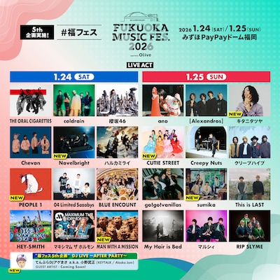 「FUKUOKA MUSIC FES.2026 supported by Olive」出演者