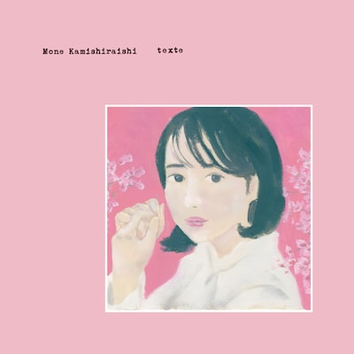上白石萌音「texte」通常盤ジャケット
