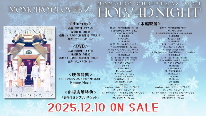 ももいろクローバーZ「ももいろクリスマス2024-HOLY 4D NIGHT-」Blu-ray / DVDの告知画像。