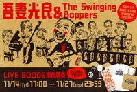 「吾妻光良 & The Swinging Boppers 45th Anniversary "SPECIAL BANQUET"」グッズ事前受注販売の告知ビジュアル。