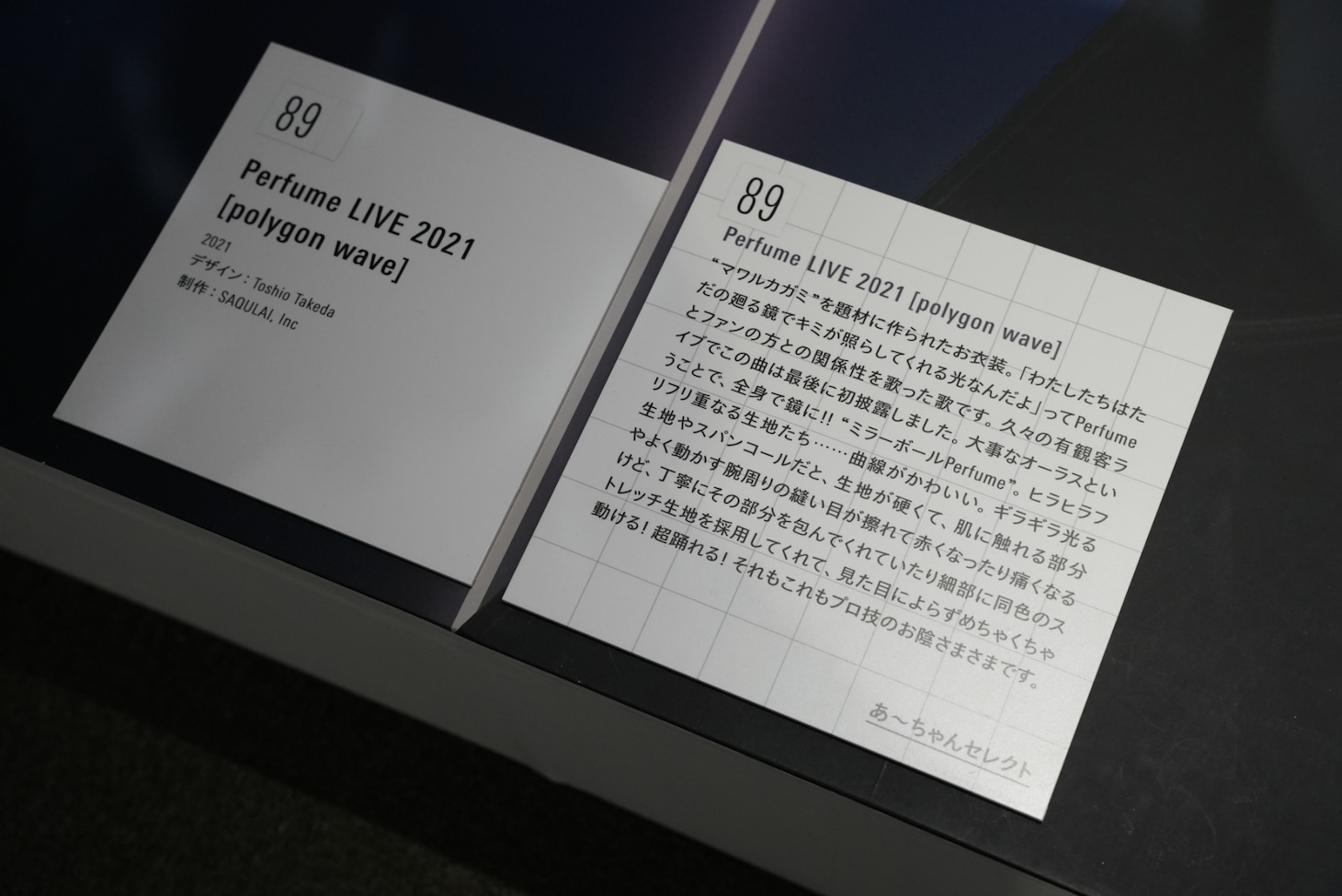 Perfumeメンバー自らたちが選んだ衣装も。コメントも掲示されている。