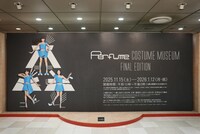 「Perfume COSTUME MUSEUM FINAL EDITION」エントランスの様子。