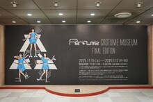「Perfume COSTUME MUSEUM FINAL EDITION」エントランスの様子。