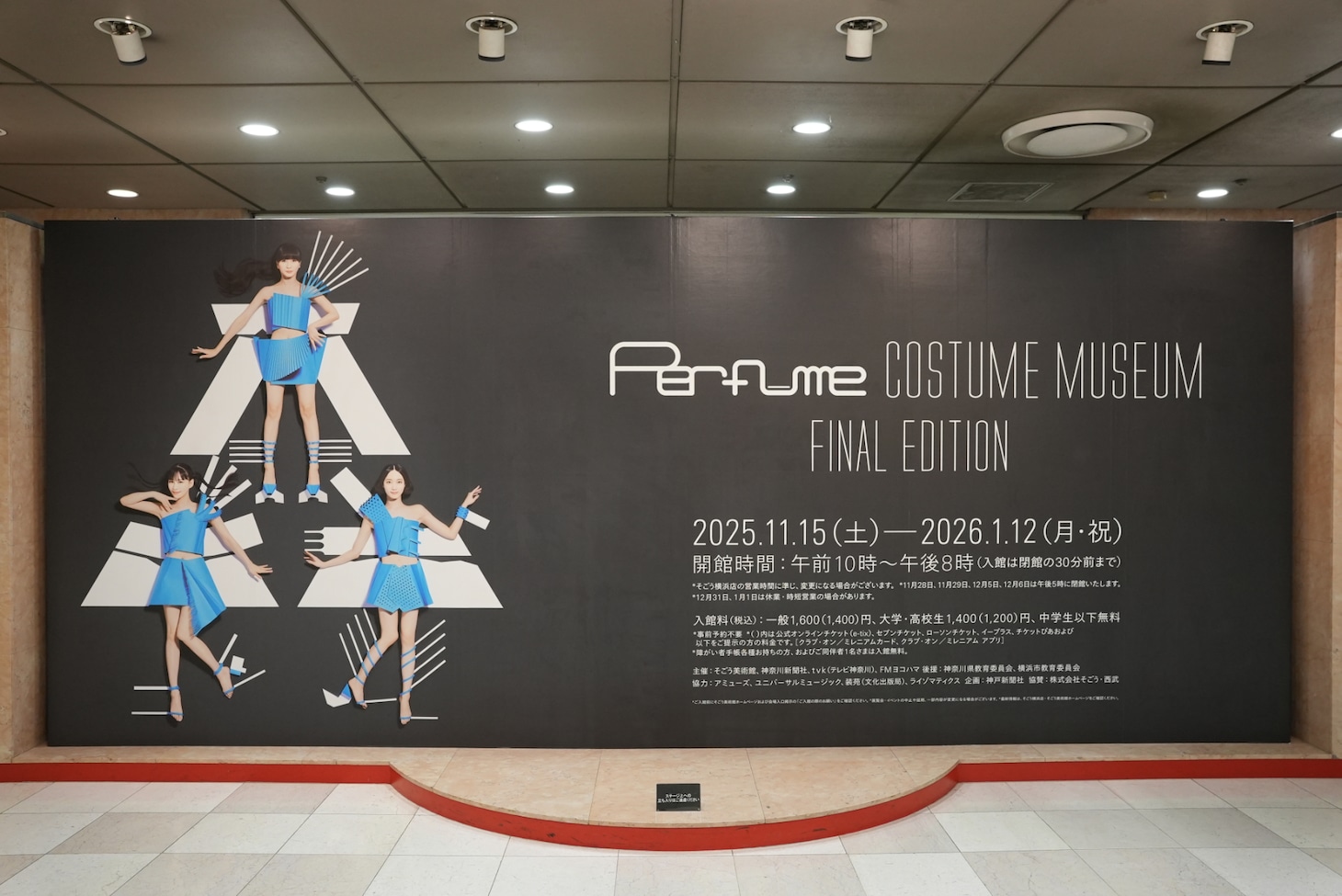 「Perfume COSTUME MUSEUM FINAL EDITION」エントランスの様子。