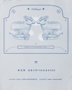 羊文学「まほうがつかえる2025」ビジュアル