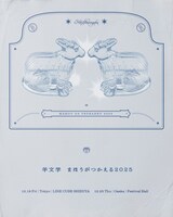 羊文学「まほうがつかえる2025」ビジュアル