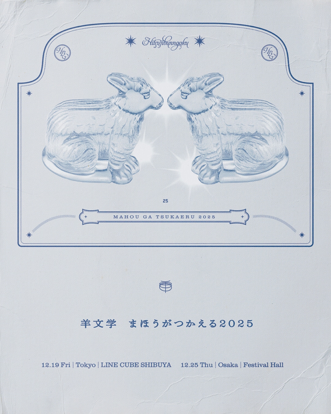 羊文学「まほうがつかえる2025」ビジュアル