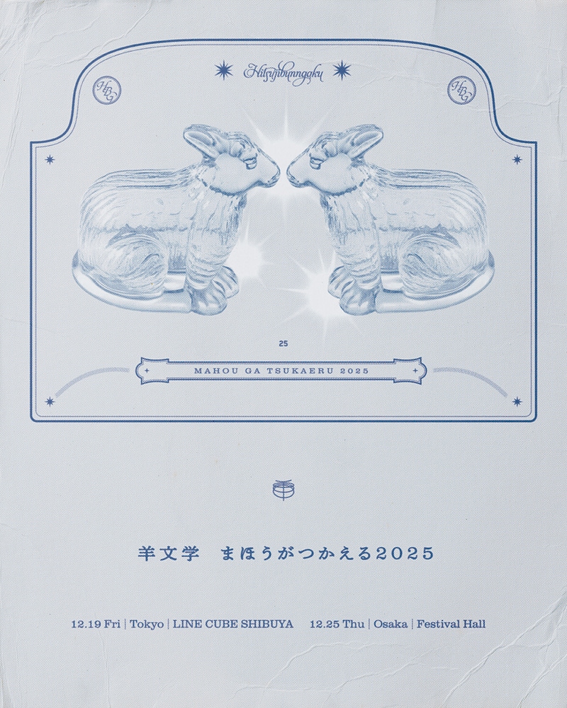 羊文学「まほうがつかえる2025」ビジュアル