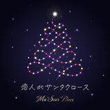 Ma'Scar'Piece「恋人がサンタクロース」配信ジャケット