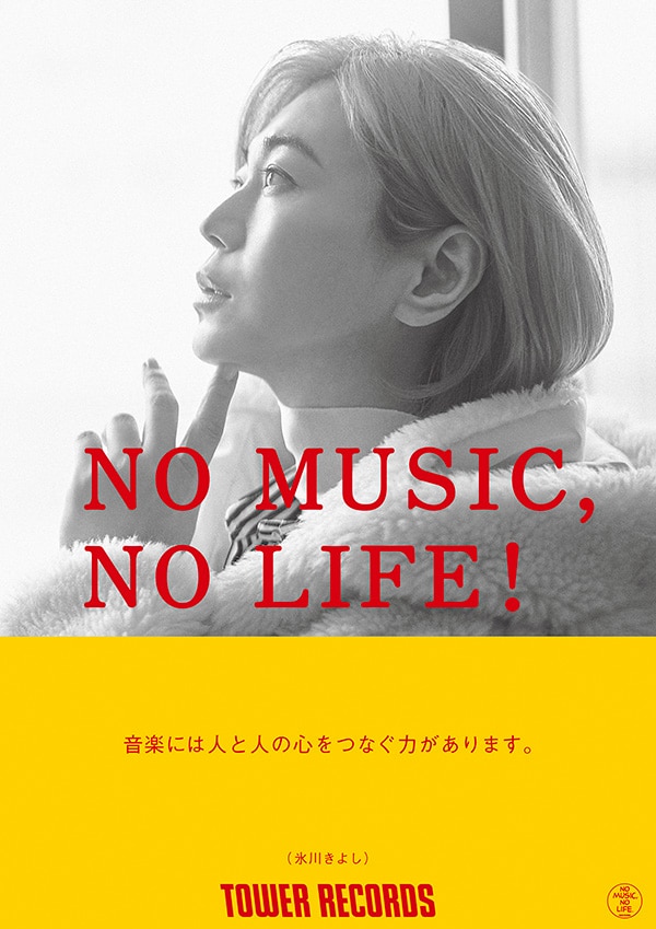 氷川きよしがタワレコポスター再登場「音楽には人と人の心をつなぐ力があります」