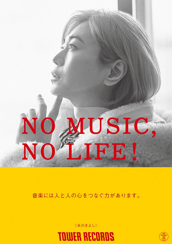 氷川きよし「NO MUSIC, NO LIFE.」ビジュアル