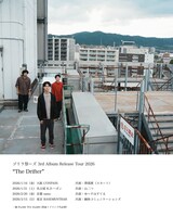 「ゴリラ祭ーズ 3rd Album Release Tour "The Drifter"」フライヤー