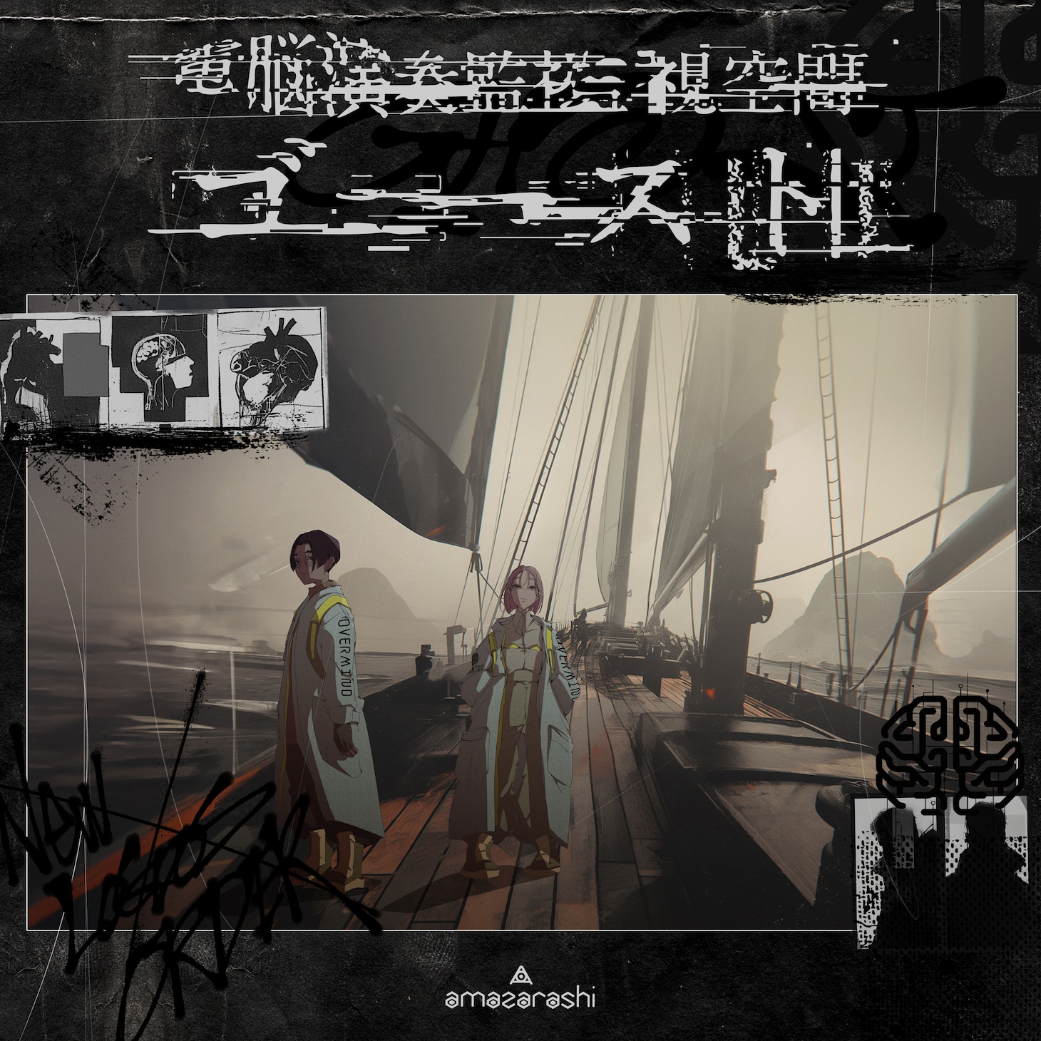 amazarashi「電脳演奏監視空間 ゴースト」完全生産限定盤ジャケット