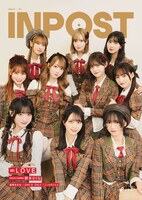 「INPOST」07号表紙