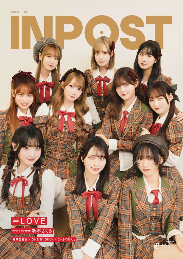 「INPOST」07号表紙