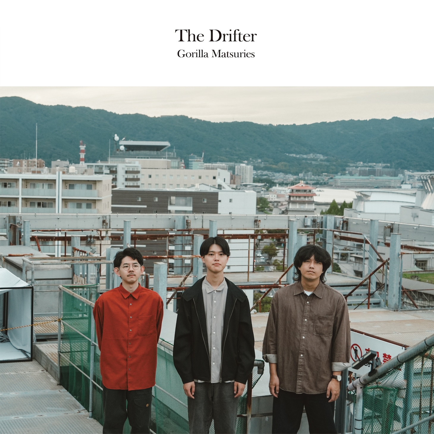 ゴリラ祭ーズ「The Drifter」ジャケット