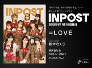 「INPOST」07号の告知ビジュアル。