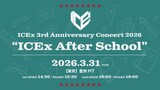 「ICEx 3rd Anniversary Concert 2026 "ICEx After School"」告知画像
