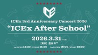 「ICEx 3rd Anniversary Concert 2026 "ICEx After School"」告知画像