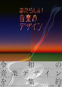 藤井風、Vaundy、YOASOBIなどのグラフィックデザインを収録した事例集発売