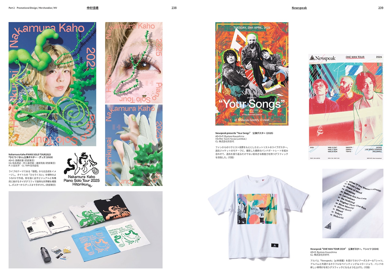 あたらしい音楽のデザイン」より。 - 藤井風、Vaundy、YOASOBIなどの あたらしい音楽のデザイン」より。 - 藤井風、Vaundy、YOASOBIなどの