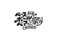 「新春ベースボールベアーちゃん祭り2026」ロゴ