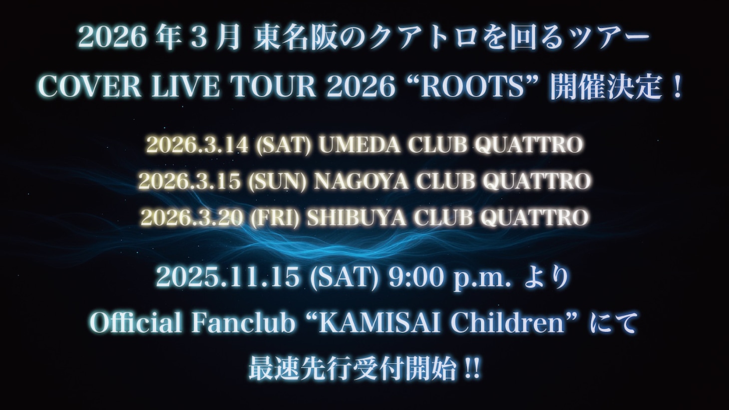 「神はサイコロを振らない COVER LIVE TOUR 2026 "ROOTS"」告知画像