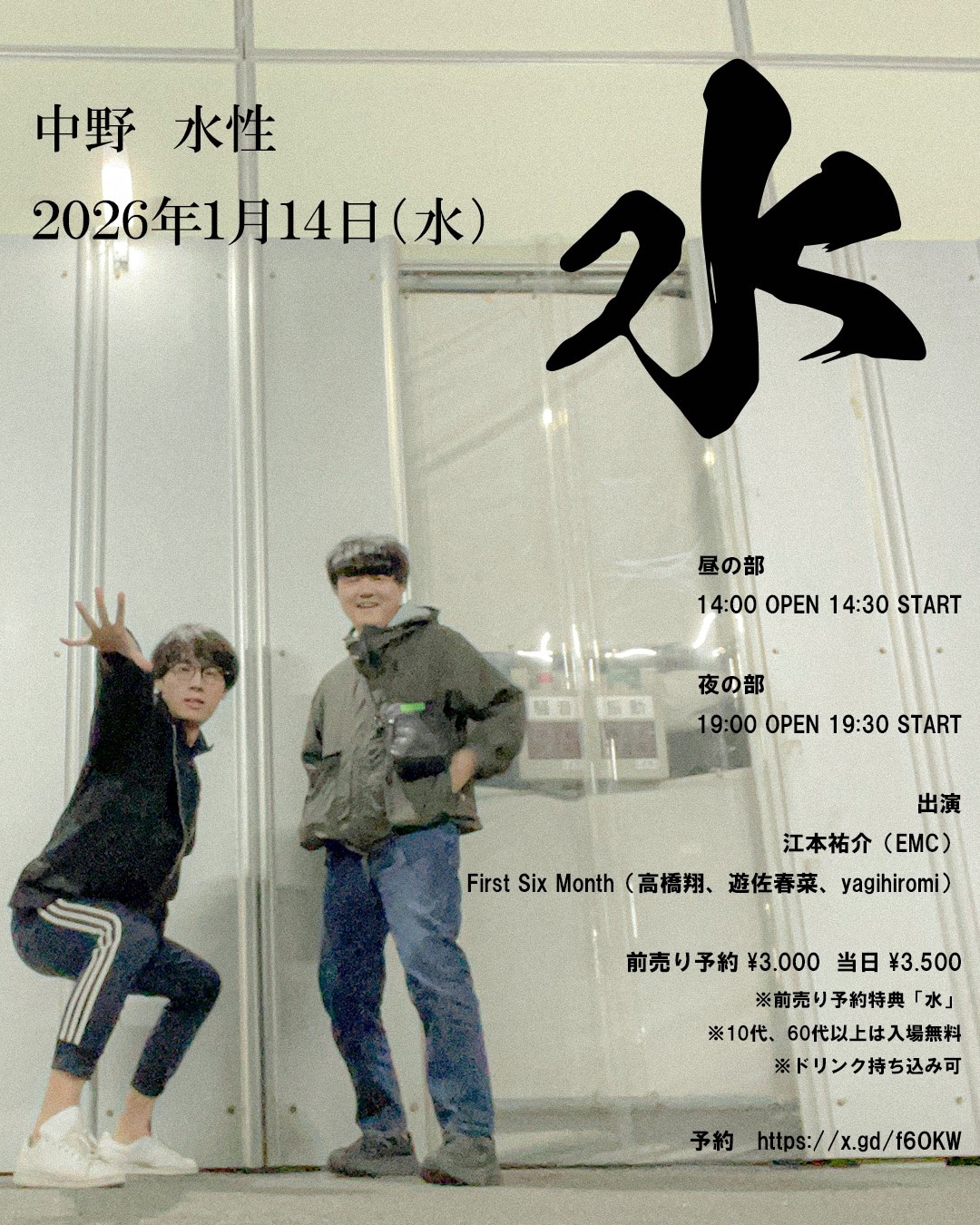 江本祐介と高橋翔の共同企画「水」ビジュアル。