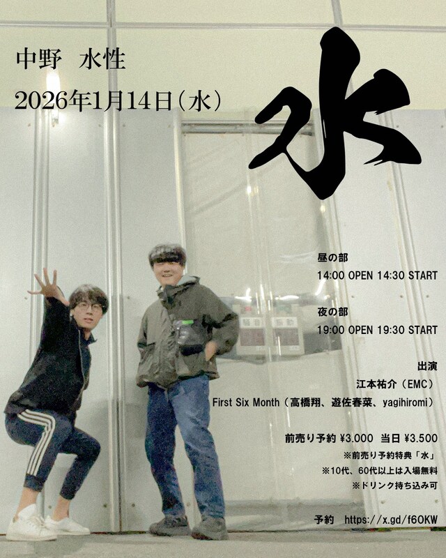 江本祐介と高橋翔の共同企画「水」ビジュアル。