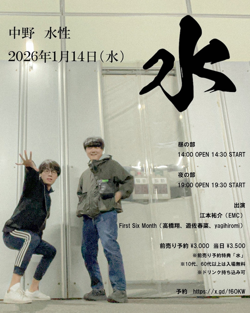 江本祐介と高橋翔の共同企画「水」ビジュアル。