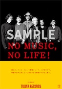 佐野元春がタワーレコード「NO MUSIC, NO LIFE.」ポスターに5年ぶり登場