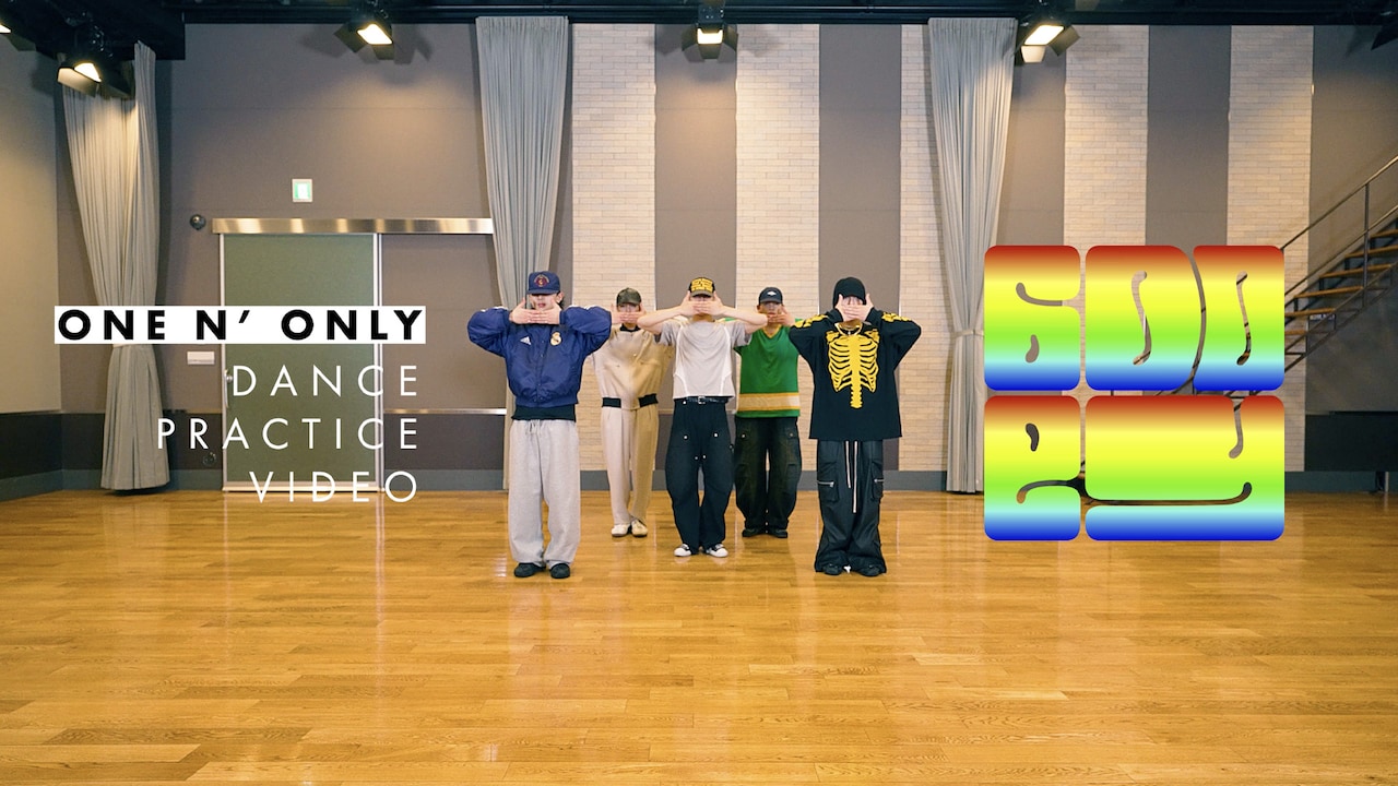 ONE N' ONLY「CDTV」でテレビ初披露した「Gooey」ダンスプラクティス映像公開