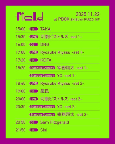 「PARCO × Rainbow Disco Club "field Friend"」タイムテーブル