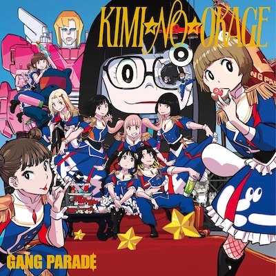GANG PARADE「KIMI☆NO☆OKAGE」初回生産限定盤ジャケット