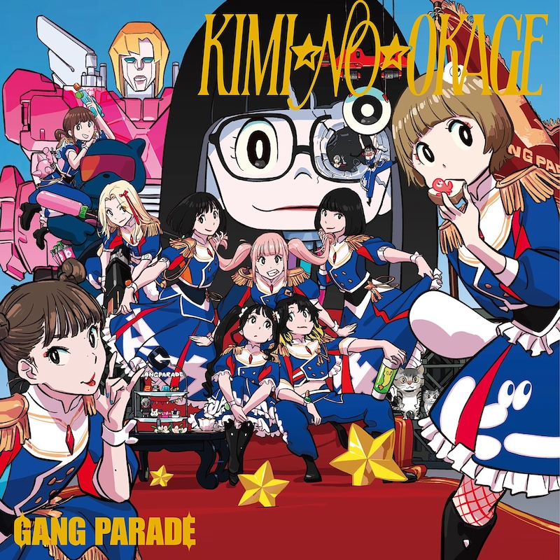 GANG PARADE「KIMI☆NO☆OKAGE」初回生産限定盤ジャケット