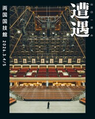 サカナクション・山口一郎、両国国技館でソロイベント「山口一郎の遭遇」開催