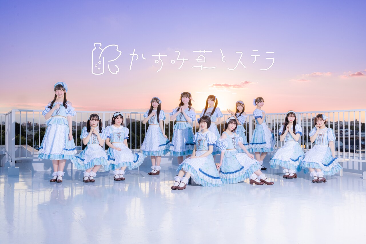 RAVE さよならの唄/かすみ草 かすみ草とステラ - 「アイドル初夢ライブ」にideal peco、アプガ（2