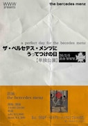 「WWW presents the bercedes menz ONE MAN LIVE “ザ・ベルセデス・メンツにうってつけの日”」ビジュアル
