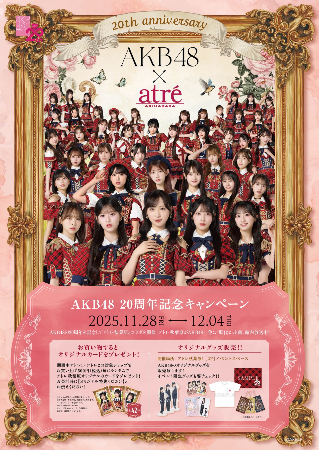 AKB48とアトレ秋葉原のコラボを告知するポスター。 - AKB48がアトレ