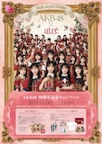 AKB48とアトレ秋葉原のコラボを告知するポスター。