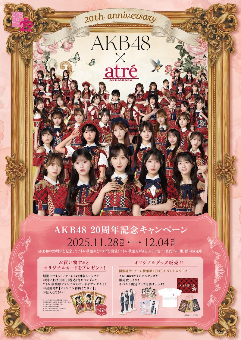 AKB48とアトレ秋葉原のコラボを告知するポスター。
