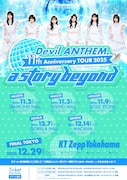 「Devil ANTHEM. 11th Anniversary TOUR 2025 a story beyond」告知ビジュアル