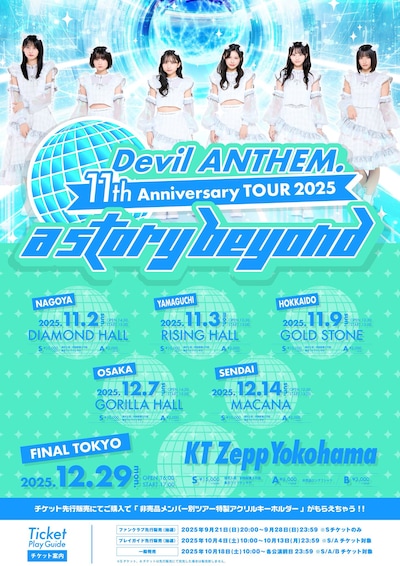 「Devil ANTHEM. 11th Anniversary TOUR 2025 a story beyond」告知ビジュアル