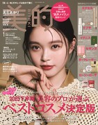 「美的」1月号の“長井かおりさん SPECIAL BOX”表紙。